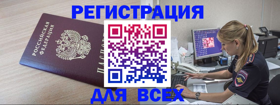 прописка регистрация в Новоалтайске