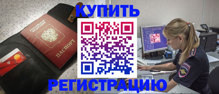 прописка иностранных граждан в Новоалтайске